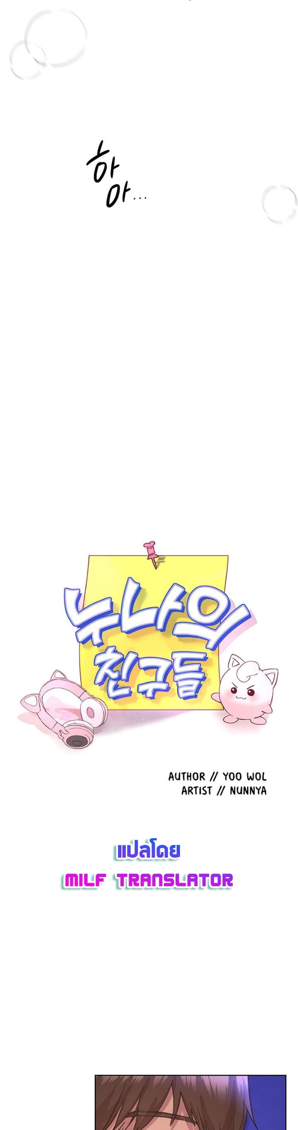 My Sister's Friends ตอนที่ 22 (16)